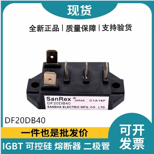 三社SanRex整流桥模块 DF20DB40 桥式整流器