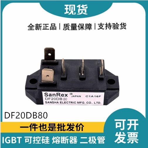 三社SanRex整流桥模块 DF20DB80 桥式整流器