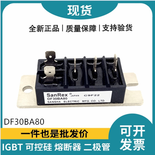 三社SanRex整流桥模块 DF30BA80 桥式整流器