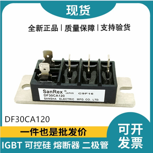 三社SanRex整流桥模块 DF30CA120 桥式整流器
