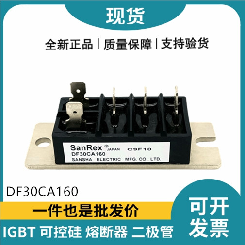 三社SanRex整流桥模块 DF30CA160 桥式整流器