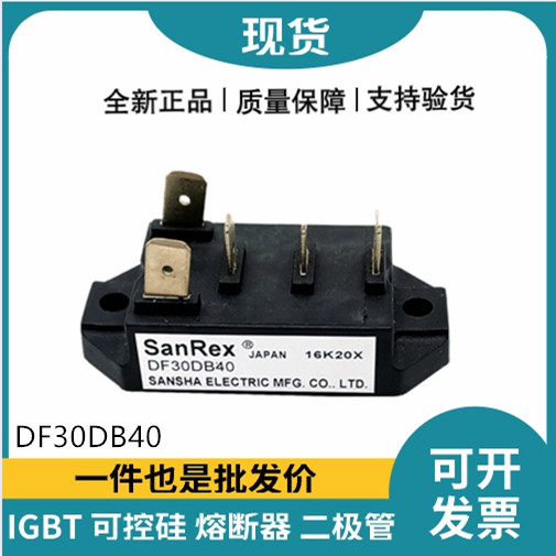 三社SanRex整流桥模块 DF30DB40 桥式整流器