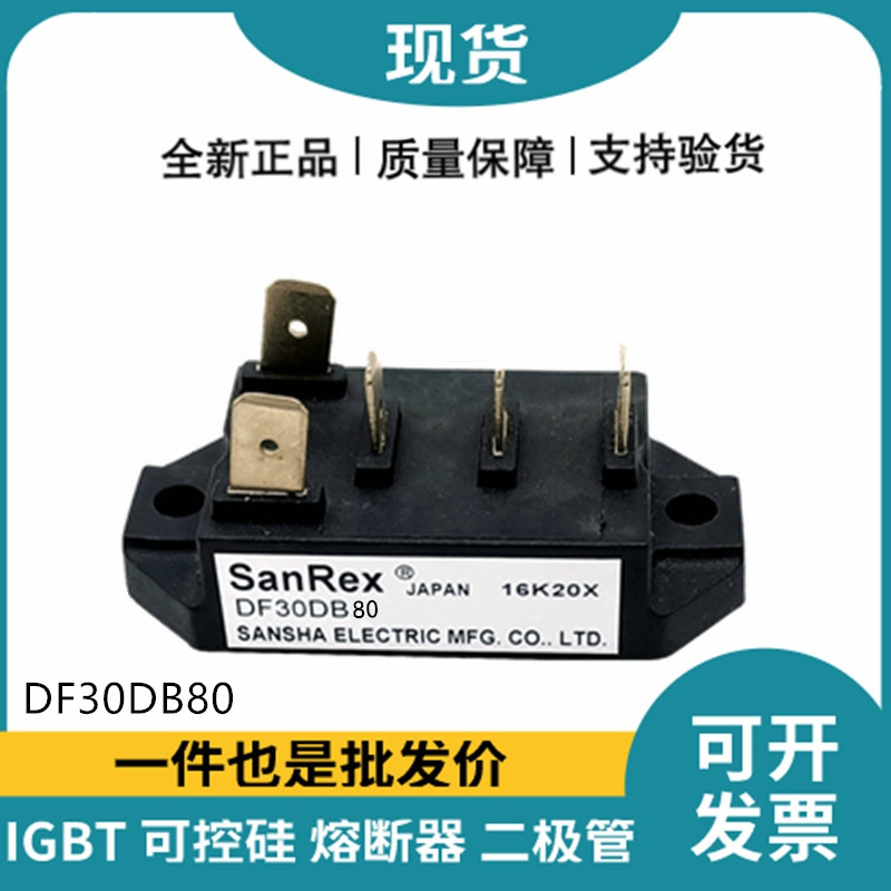 三社SanRex整流桥模块 DF30DB80 桥式整流器