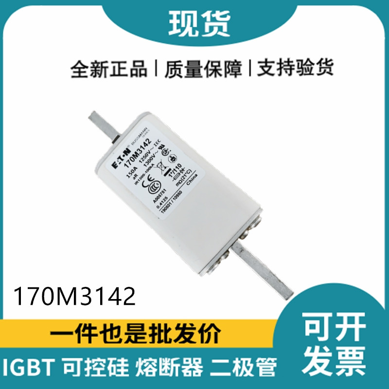 巴斯曼BUSSMANN低压快速熔断器 170M3142