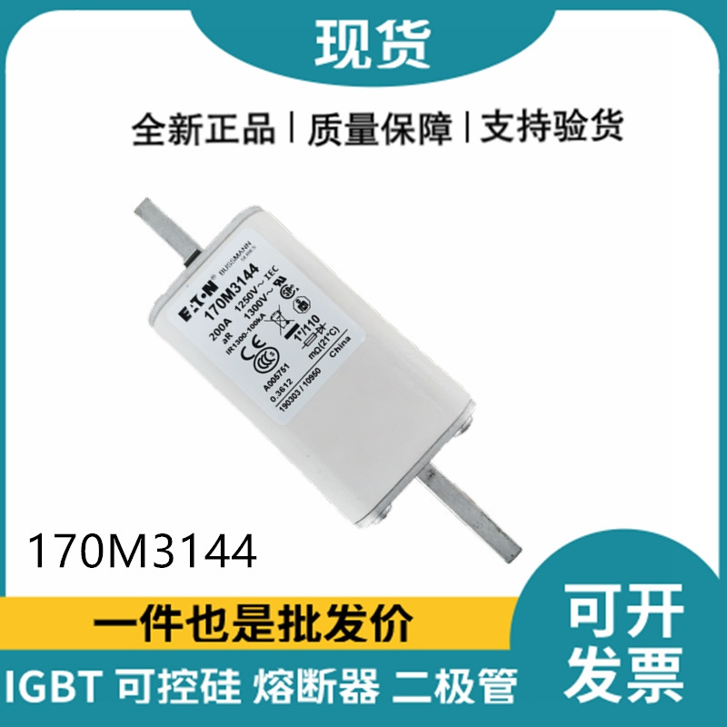 巴斯曼BUSSMANN低压快速熔断器 170M3144