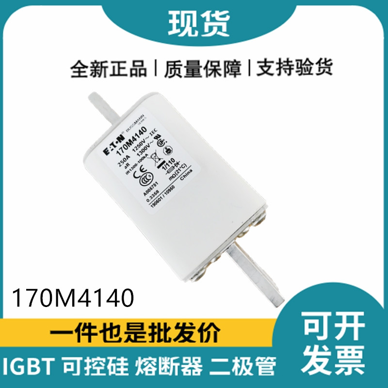 巴斯曼BUSSMANN低压快速熔断器 170M4140