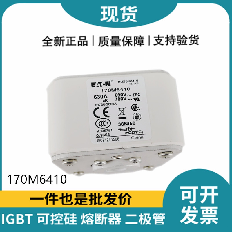巴斯曼BUSSMANN低压快速熔断器 170M6410