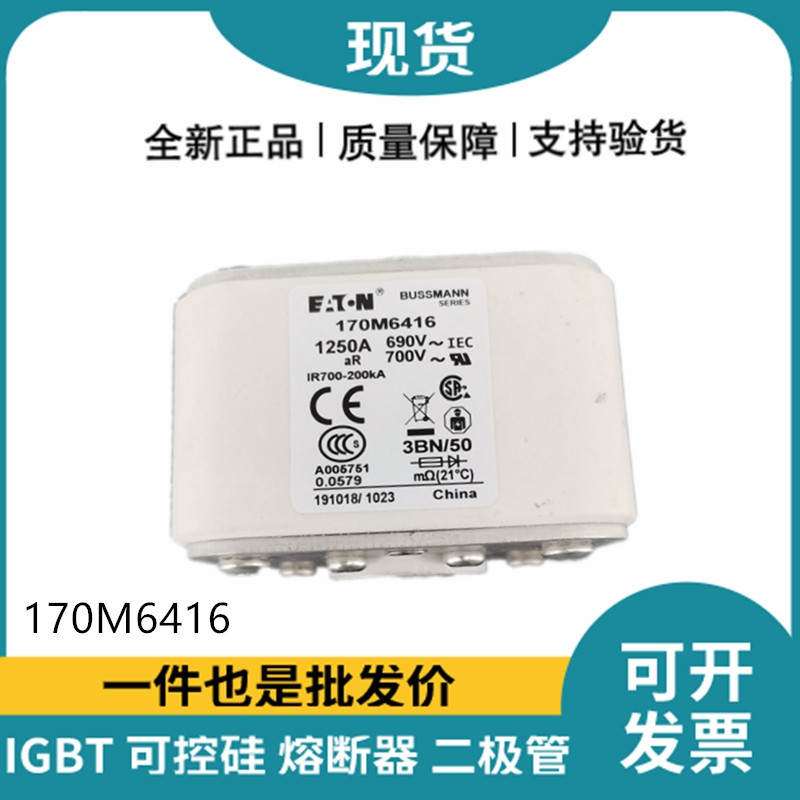 巴斯曼BUSSMANN低压快速熔断器 170M6416
