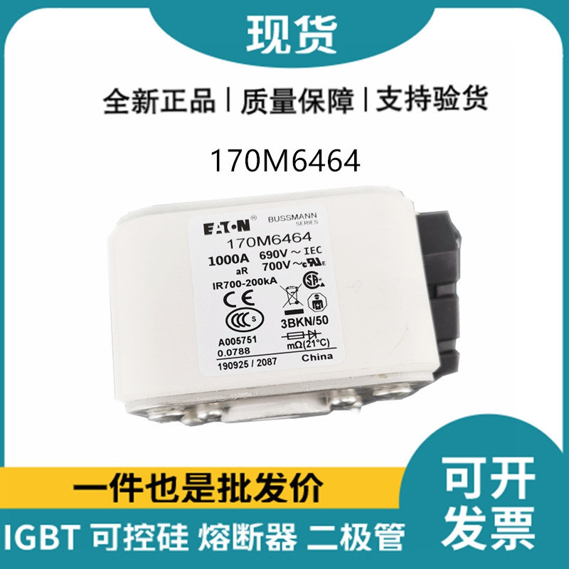 巴斯曼BUSSMANN低压快速熔断器 170M6464