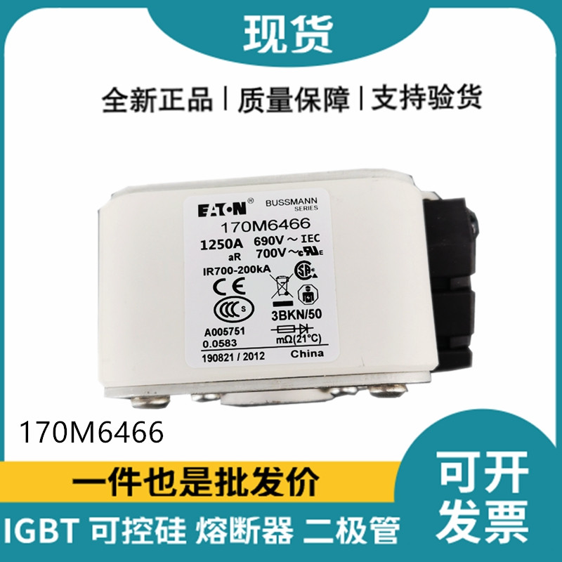 巴斯曼BUSSMANN低压快速熔断器 170M6466
