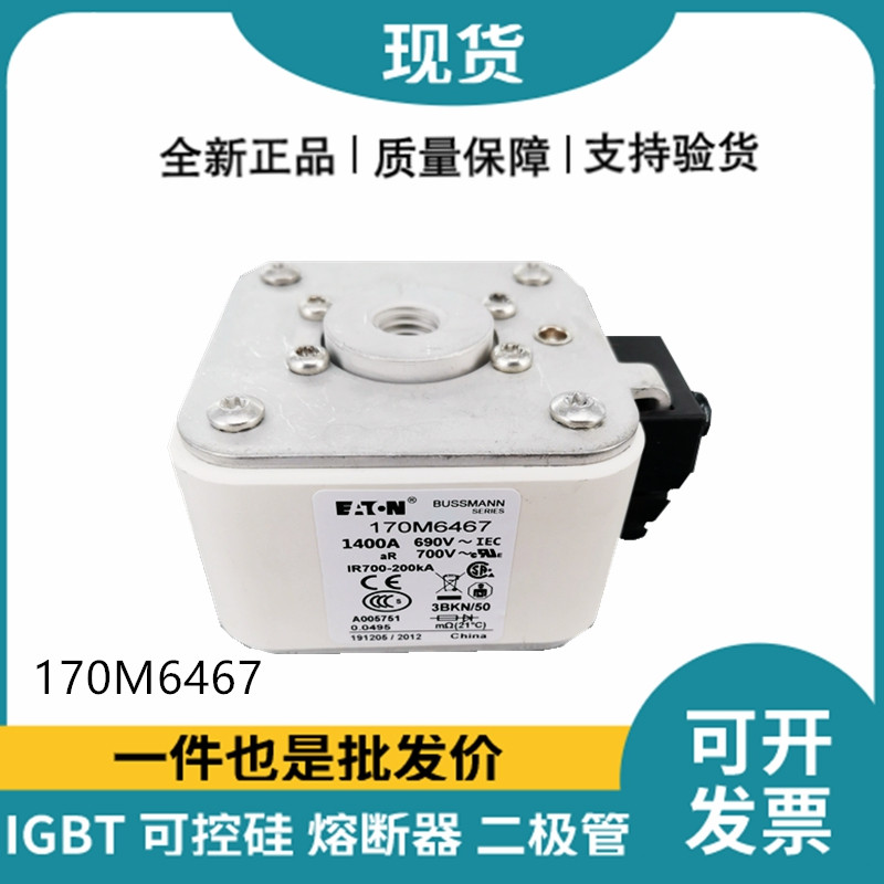 巴斯曼BUSSMANN低压快速熔断器 170M6467