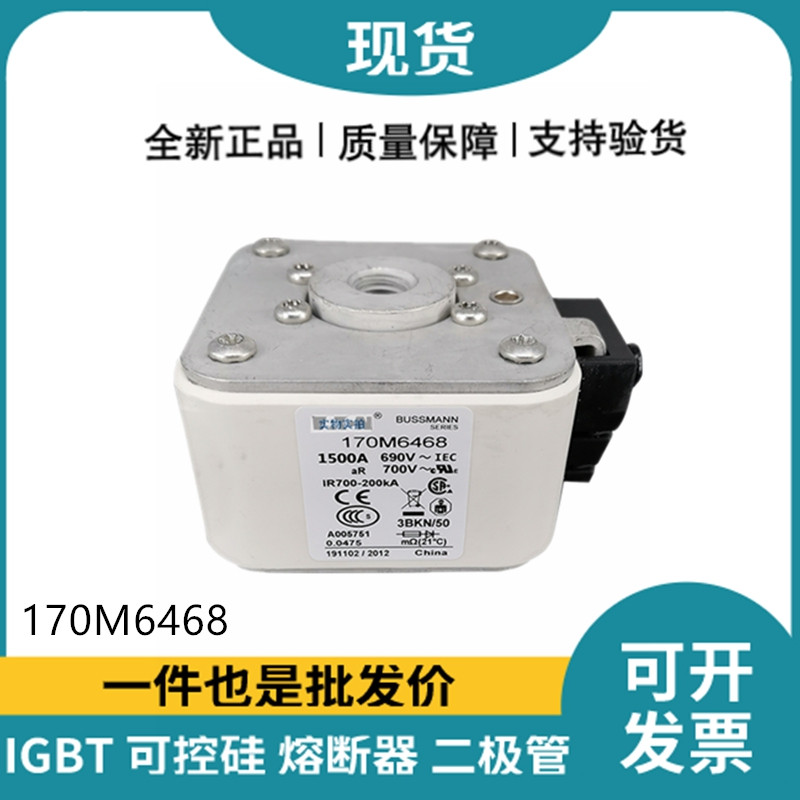 巴斯曼BUSSMANN低压快速熔断器 170M6468