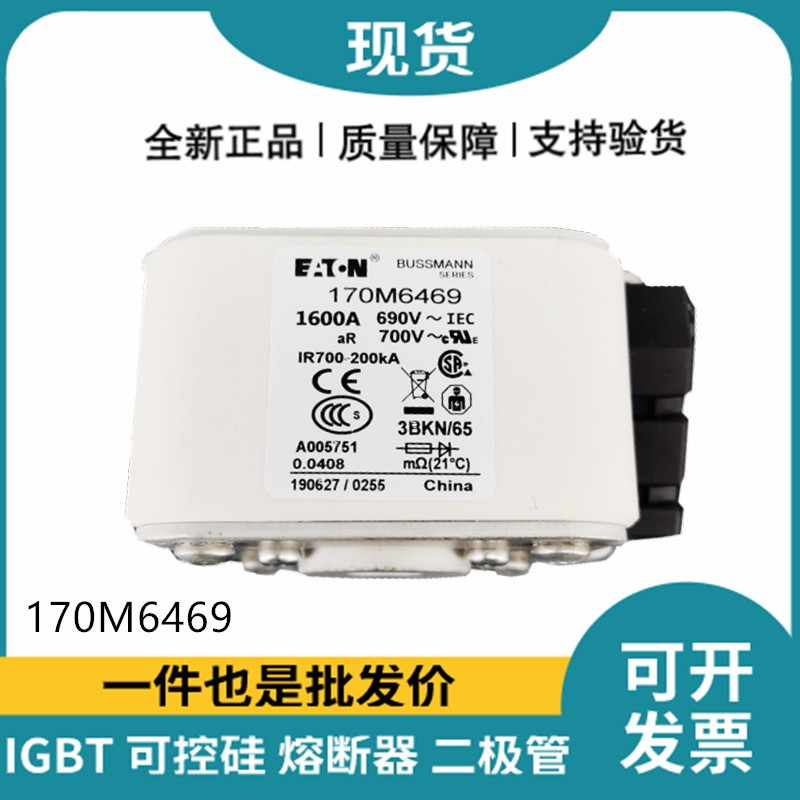 巴斯曼BUSSMANN低压快速熔断器 170M6469
