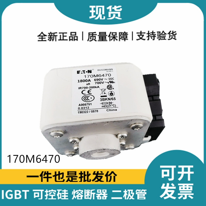 巴斯曼BUSSMANN低压快速熔断器 170M6470