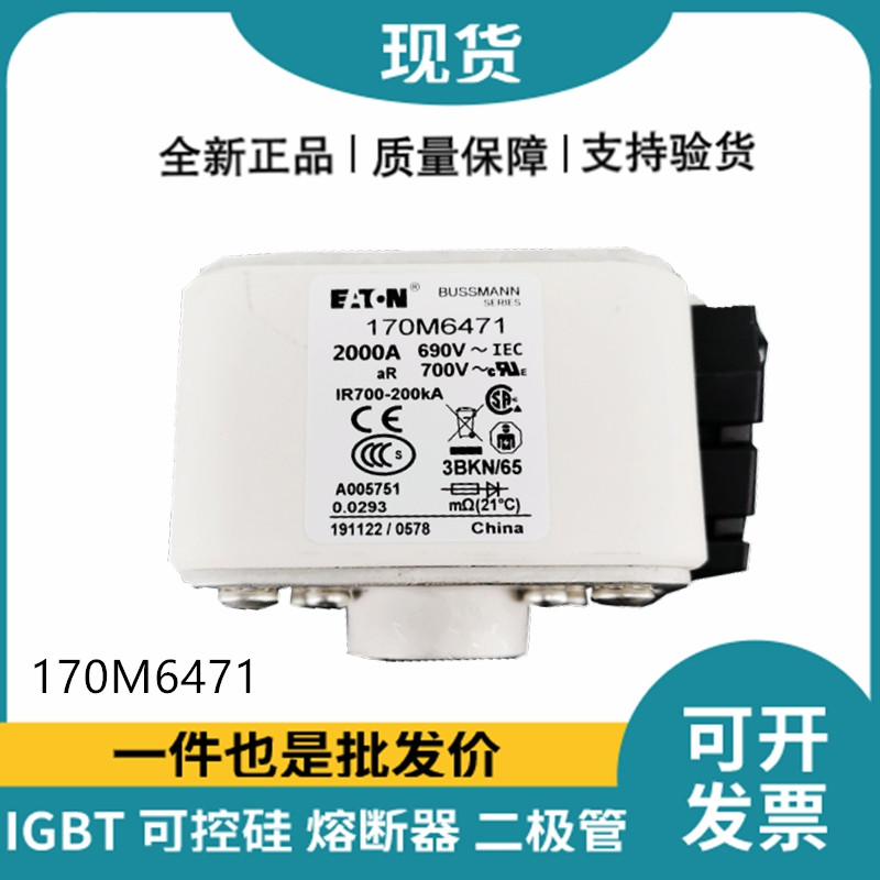 巴斯曼BUSSMANN低压快速熔断器 170M6471