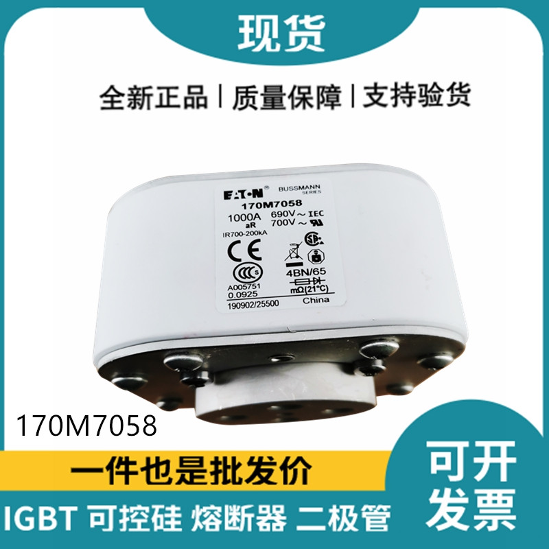 巴斯曼BUSSMANN低压快速熔断器 170M7058