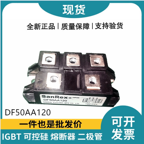 三社SanRex整流桥模块 DF50AA120 桥式整流器