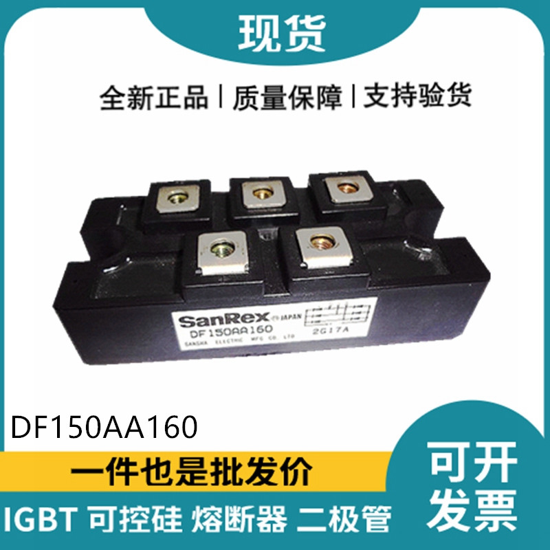 三社SanRex整流桥模块 DF150AA160 桥式整流器