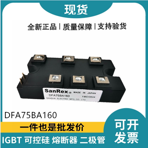 三社SanRex整流桥模块 DFA75BA160 桥式整流器