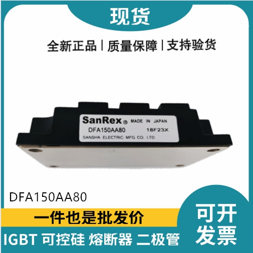 三社SanRex整流桥模块 DFA150AA80 桥式整流器
