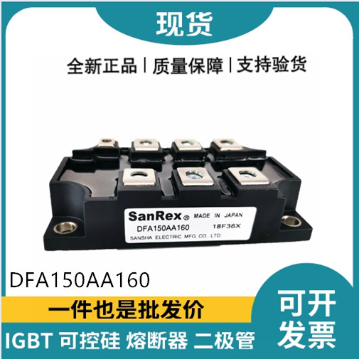 三社SanRex整流桥模块 DFA150AA160 桥式整流器