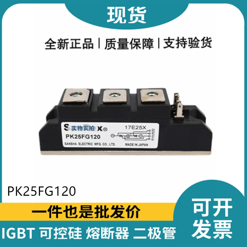 三社SanRex可控硅PK25FG120 功率晶闸管模块