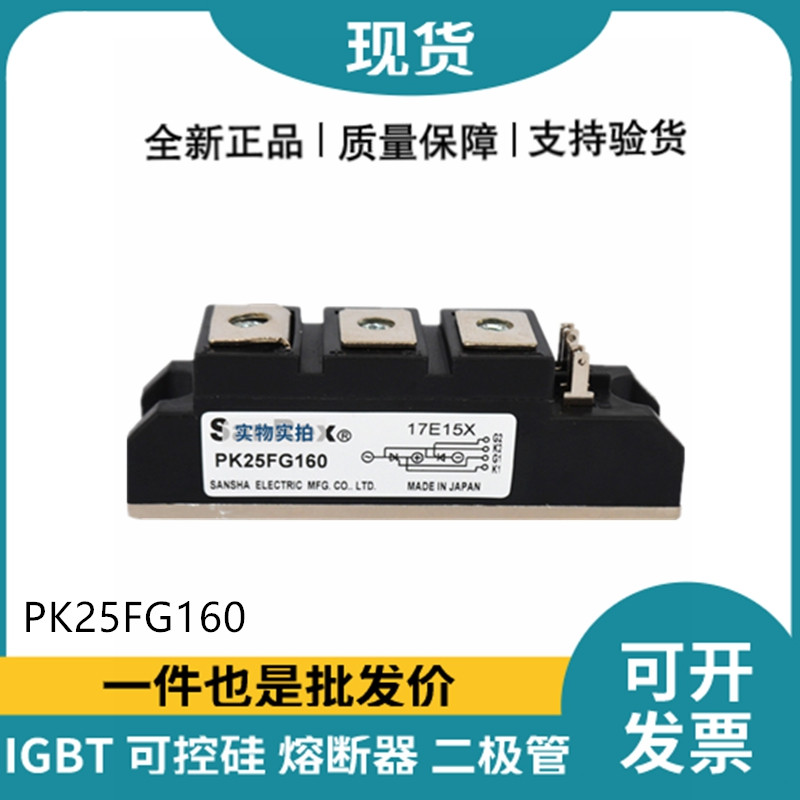 三社SanRex可控硅PK25FG160 功率晶闸管模块
