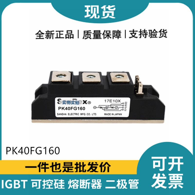 三社SanRex可控硅PK40FG160 功率晶闸管模块