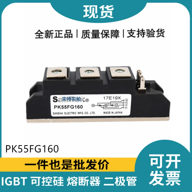 三社SanRex可控硅PK55FG160 功率晶闸管模块
