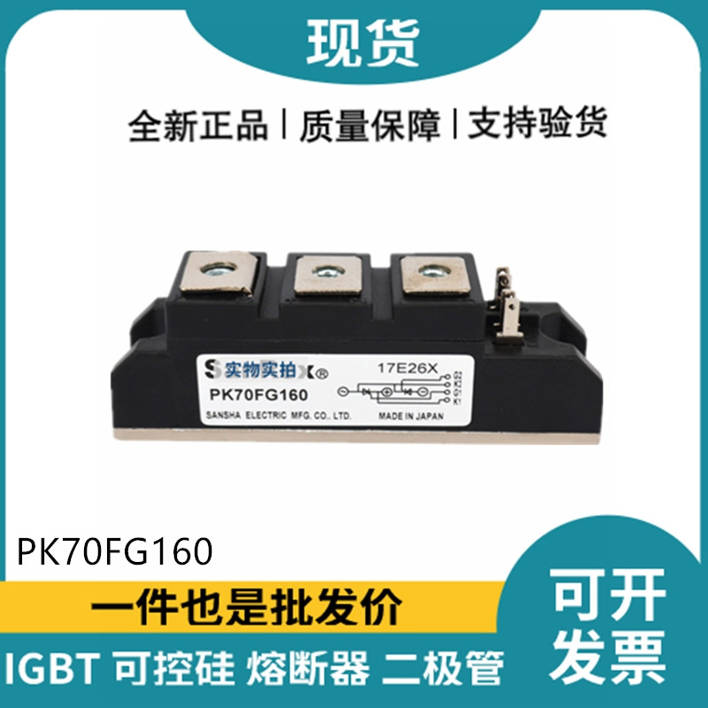 三社SanRex可控硅PK70FG160 功率晶闸管模块