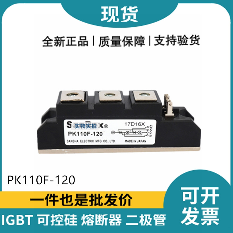 三社SanRex可控硅PK110F-120 功率晶闸管模块