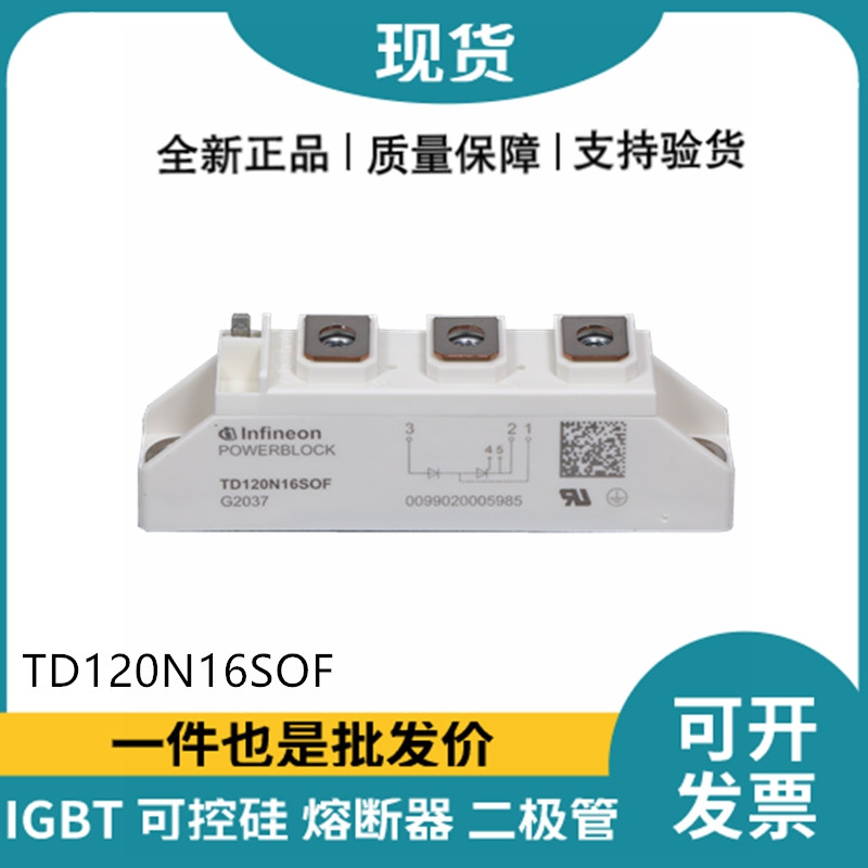 英飞凌Infineon可控硅功率晶闸管模块 TD120N16SOF