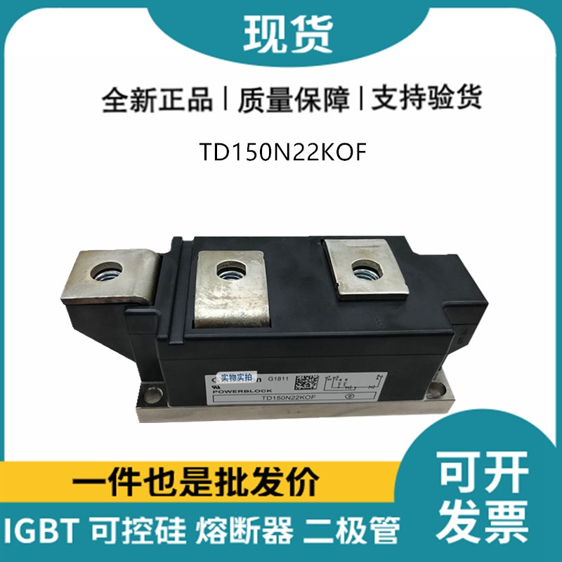 英飞凌Infineon可控硅功率晶闸管模块 TD150N22KOF