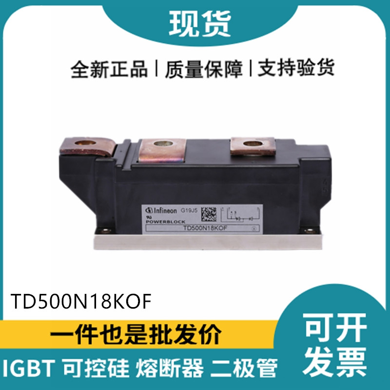 英飞凌Infineon可控硅功率晶闸管模块 TD500N18KOF