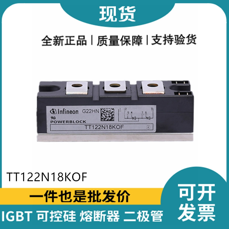 英飞凌Infineon可控硅功率晶闸管模块 TT122N18KOF