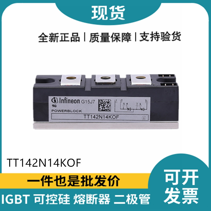 英飞凌Infineon可控硅功率晶闸管模块 TT142N14KOF