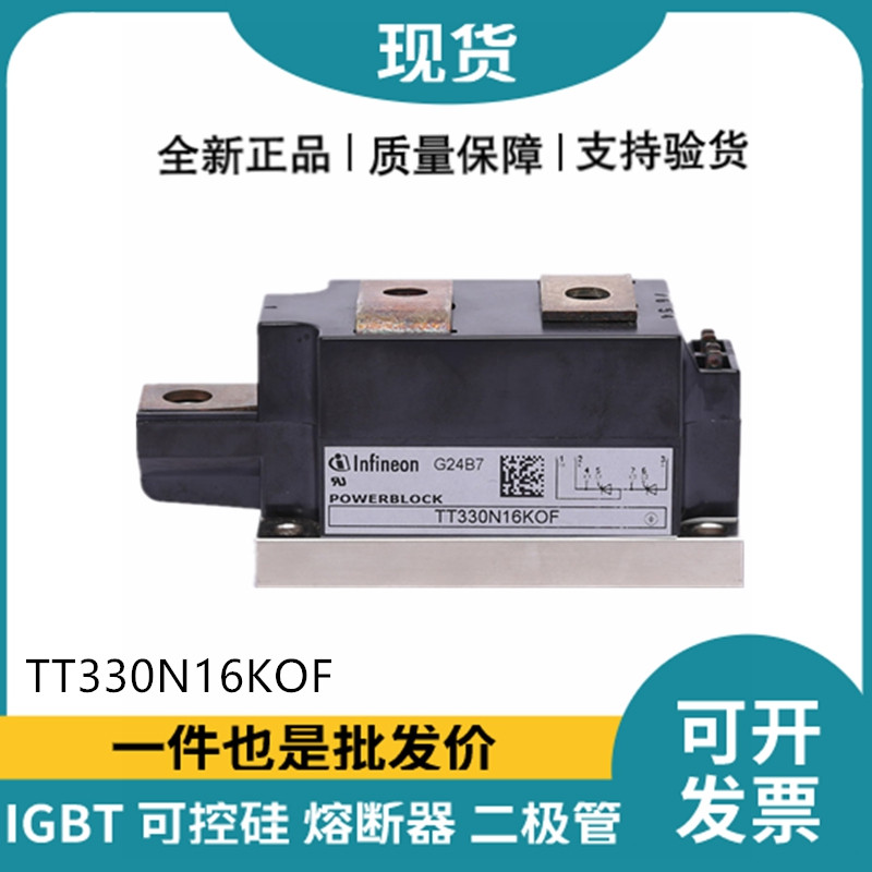 英飞凌Infineon可控硅功率晶闸管模块 TT330N16KOF