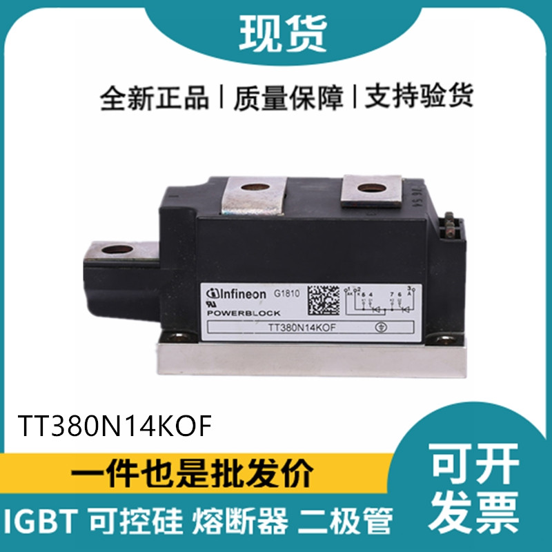 英飞凌Infineon可控硅功率晶闸管模块 TT380N14KOF