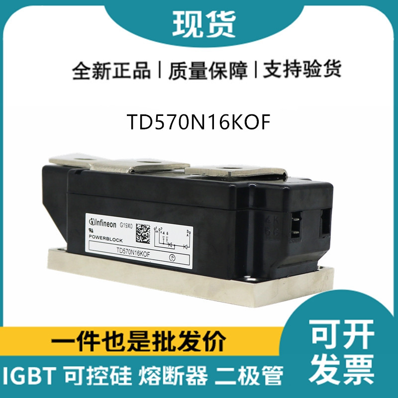 英飞凌Infineon可控硅功率晶闸管模块 TD570N16KOF