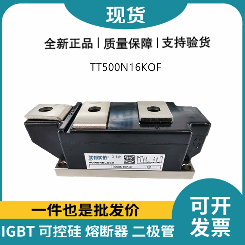 英飞凌Infineon可控硅功率晶闸管模块 TT500N16KOF