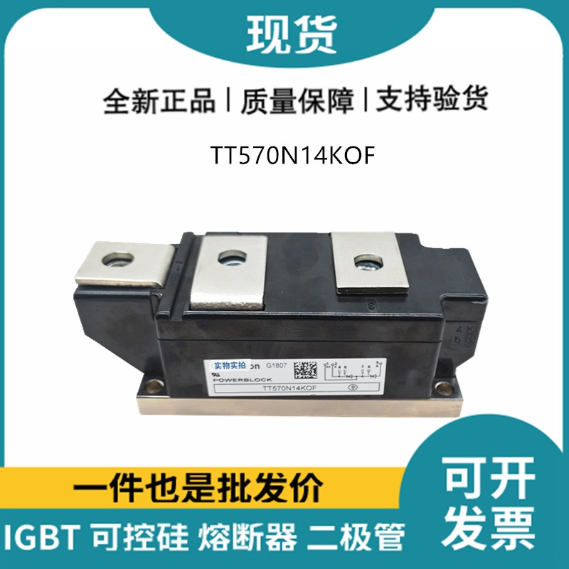 英飞凌Infineon可控硅功率晶闸管模块 TT570N14KOF