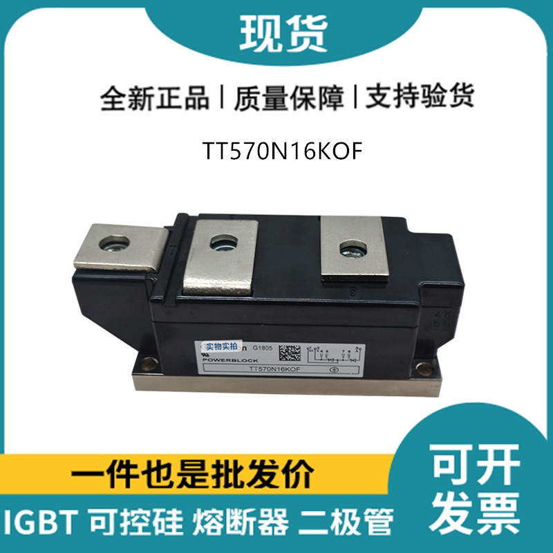 英飞凌Infineon可控硅功率晶闸管模块 TT570N16KOF