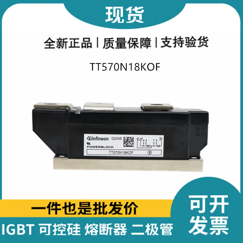 英飞凌Infineon可控硅功率晶闸管模块 TT570N18KOF