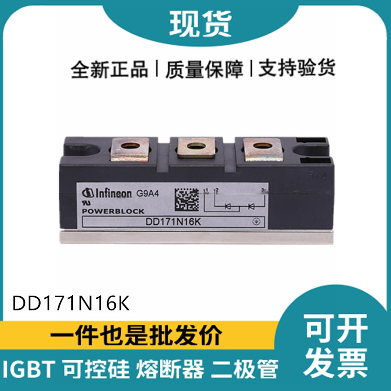 英飞凌Infineon二极管DD171N16K 功率二极管模块