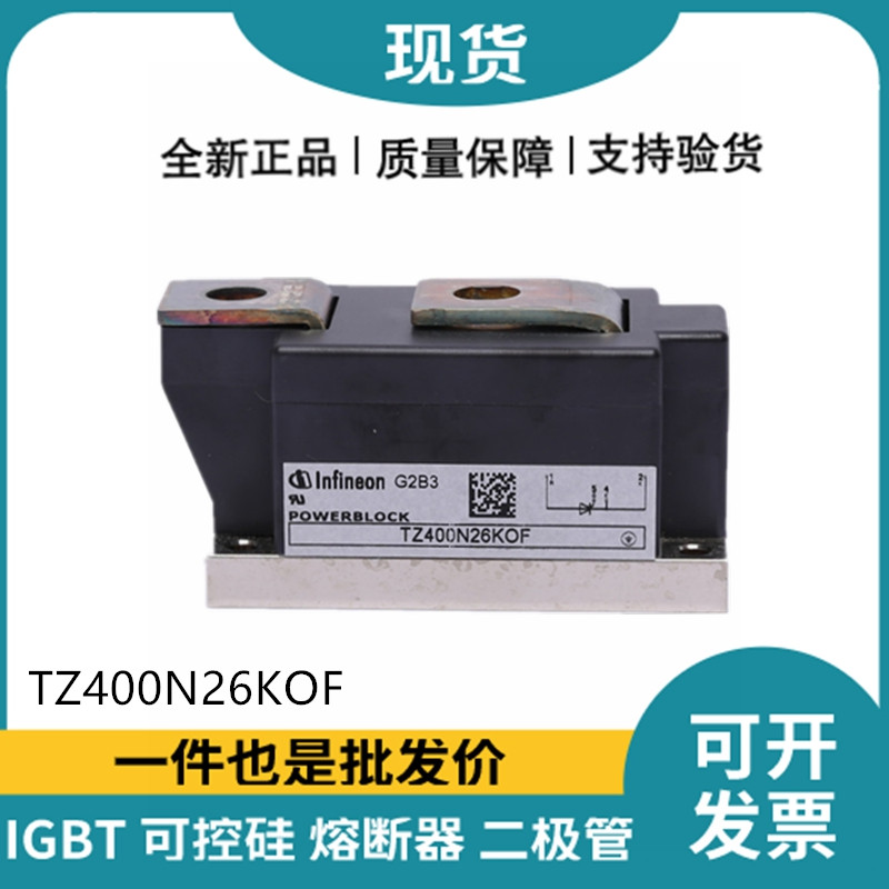英飞凌Infineon二极管TZ400N26KOF 功率二极管模块