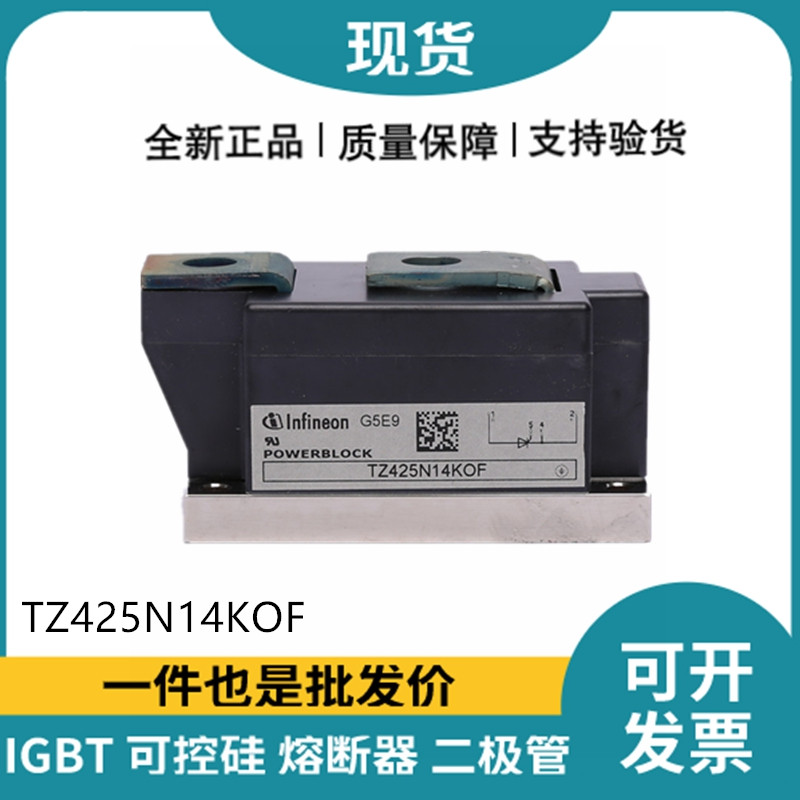 英飞凌Infineon二极管TZ425N14KOF 功率二极管模块