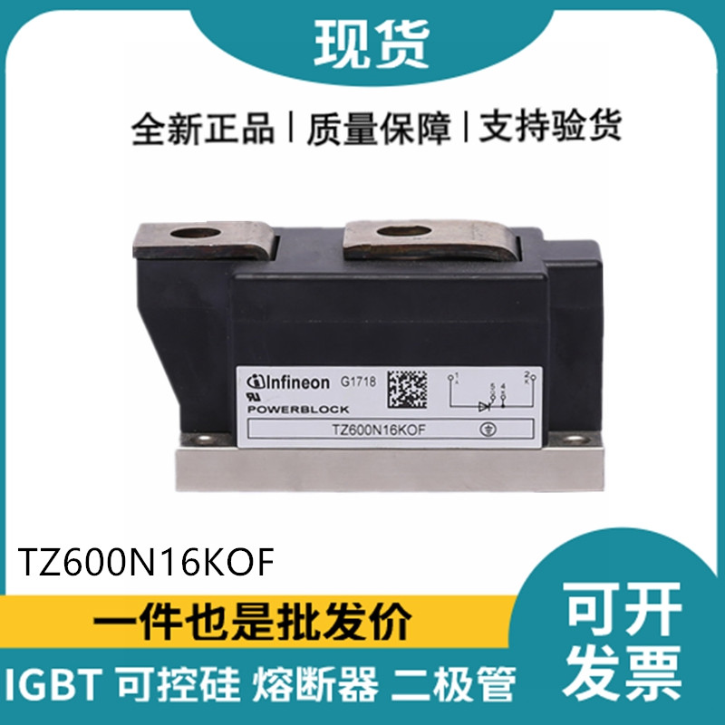 英飞凌Infineon二极管TZ600N16KOF 功率二极管模块