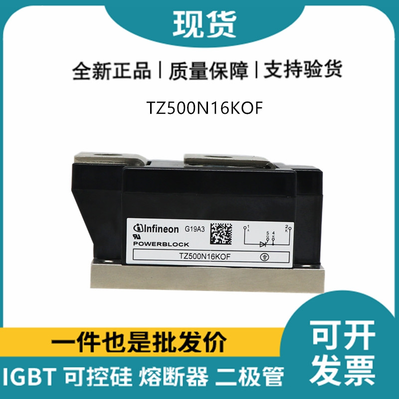 英飞凌Infineon二极管TZ500N16KOF 功率二极管模块
