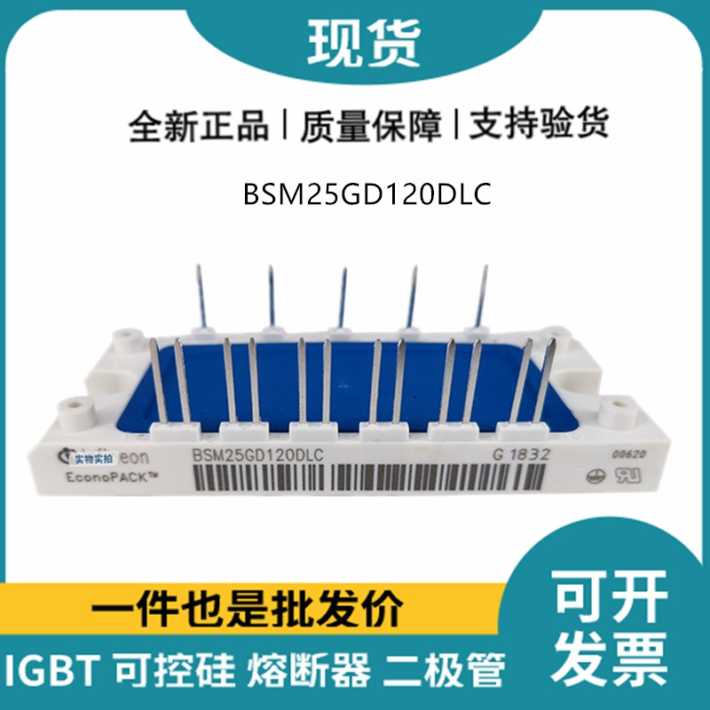 英飞凌Infineon驱动模块 BSM25GD120DLC 功率IGBT模块