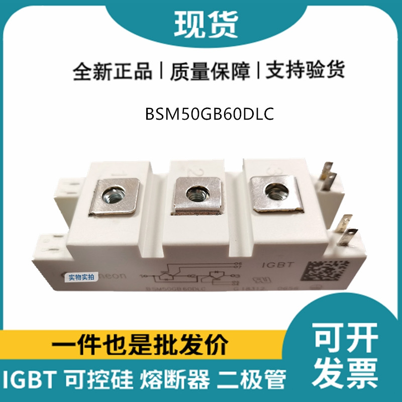 英飞凌Infineon驱动模块 BSM50GB60DLC 功率IGBT模块